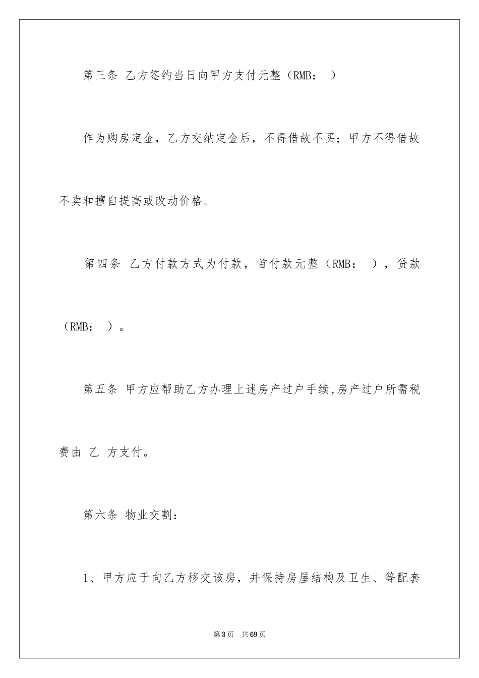 2024买卖合同_2907_第3页