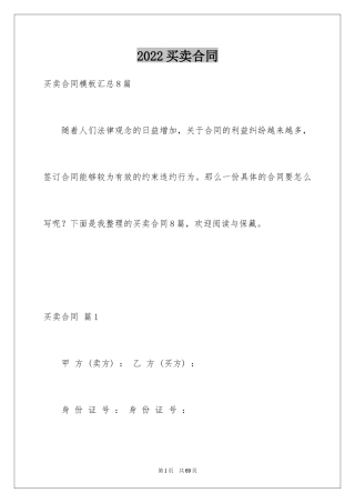 2024买卖合同_2907