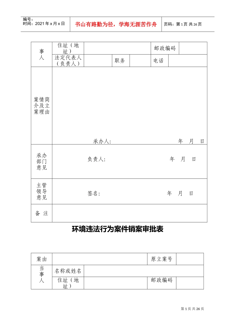 行政处罚法律文书格式_第2页