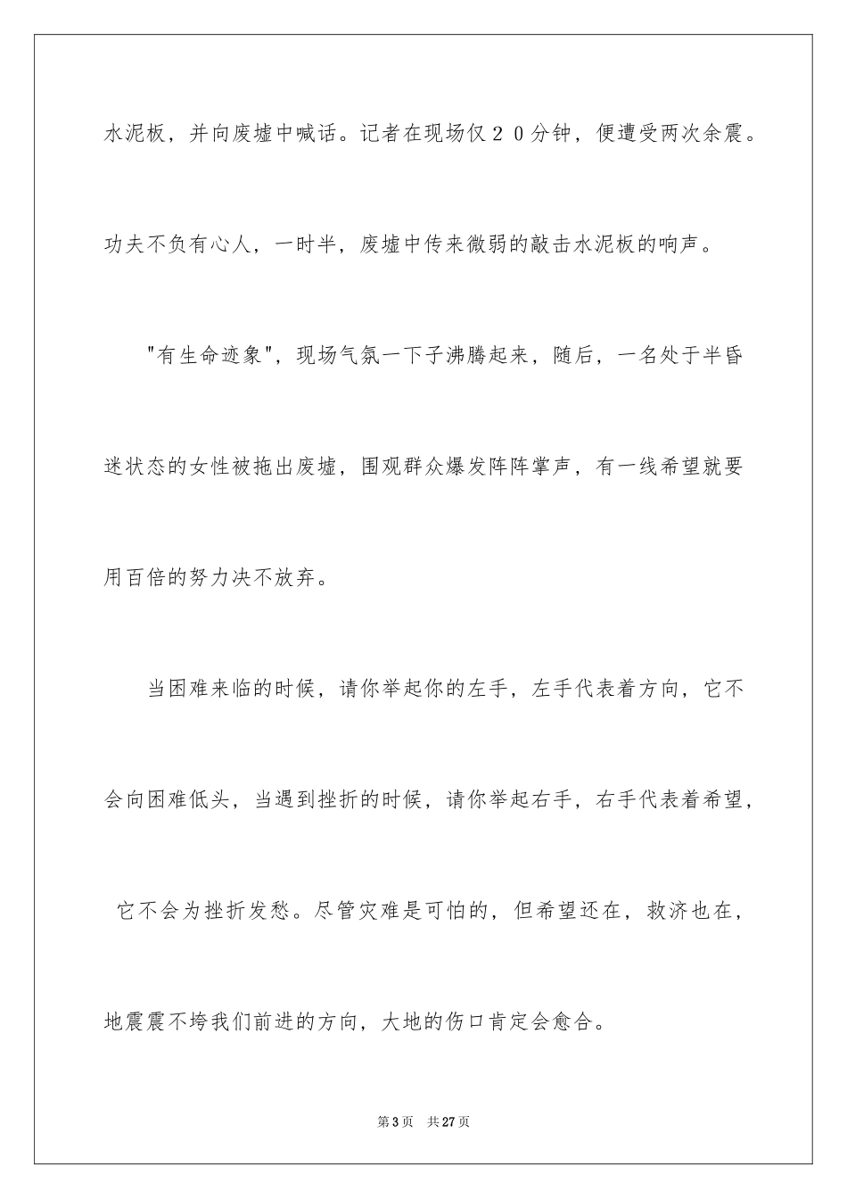 2024五四青年节演讲稿_279_第3页