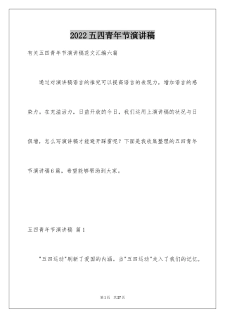 2024五四青年节演讲稿_279