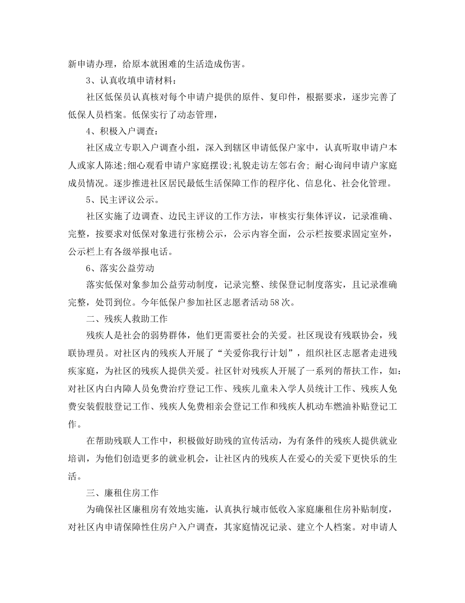 2020年民政局个人工作总结_民政个人年终工作总结 _第2页