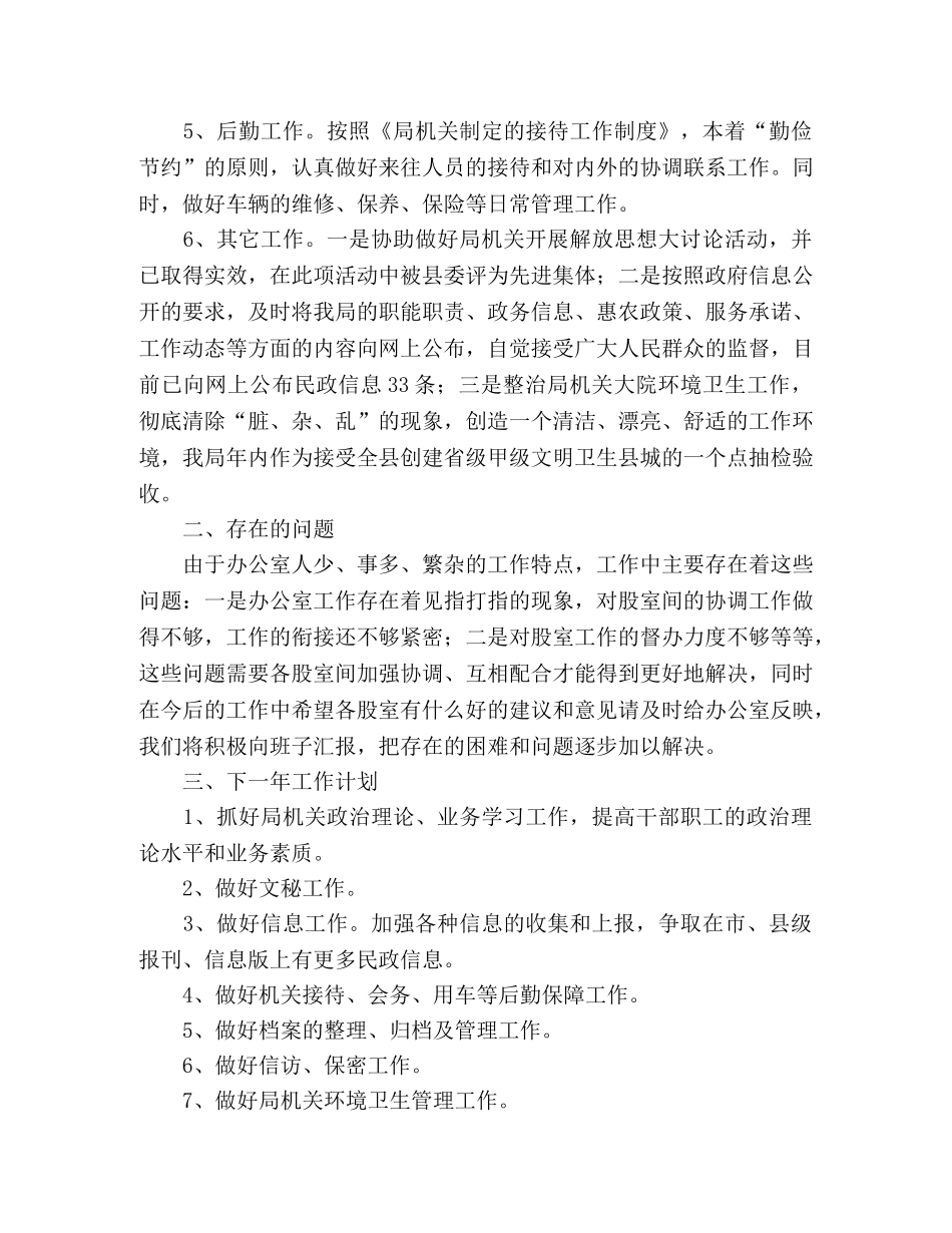 2020年民政局办公室工作总结 _第2页