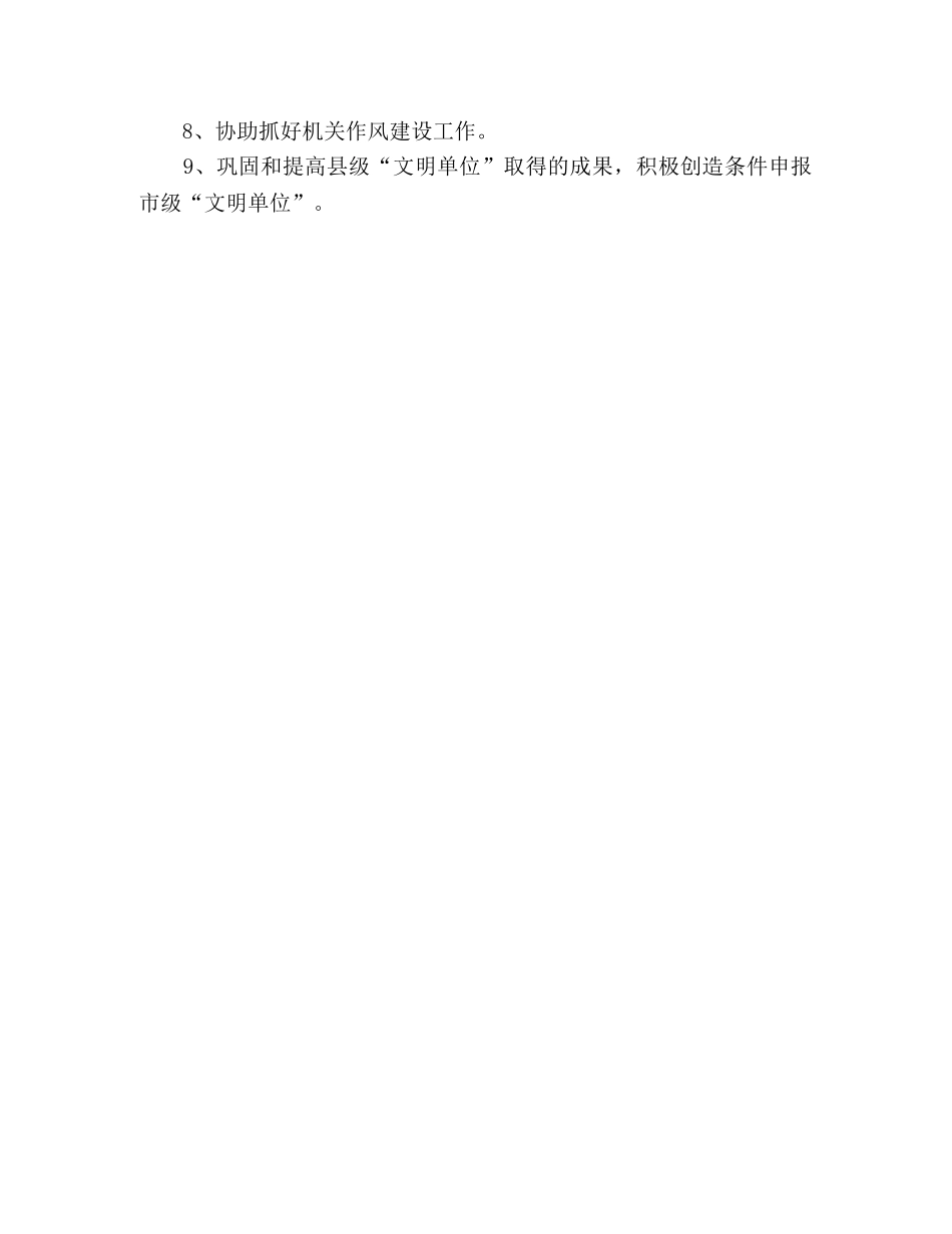2020年民政局办公室工作总结 _第3页