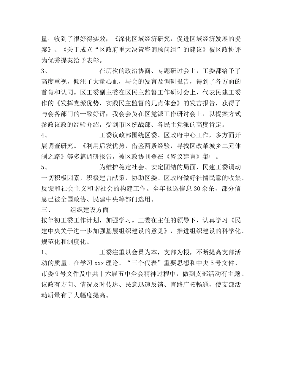 2020年民建工委工作总结 _第2页