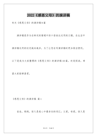 2024《感恩父母》的演讲稿_206