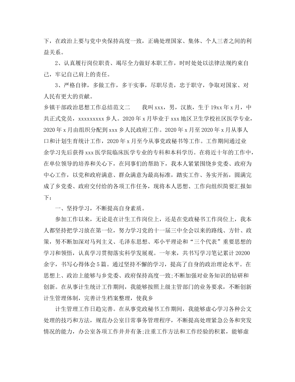 乡镇干部政治思想工作总结_第3页