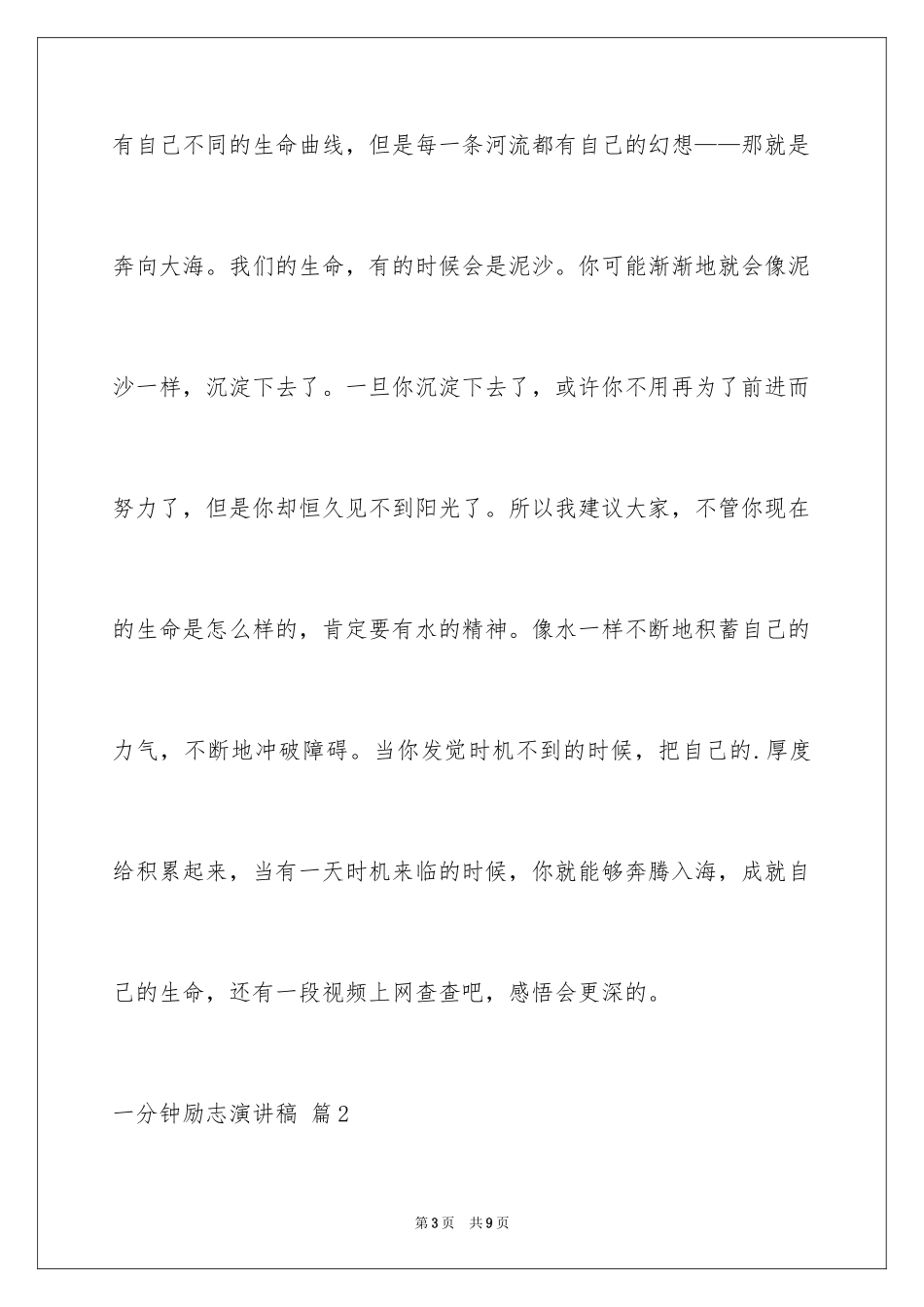 2024一分钟励志演讲稿_487_第3页