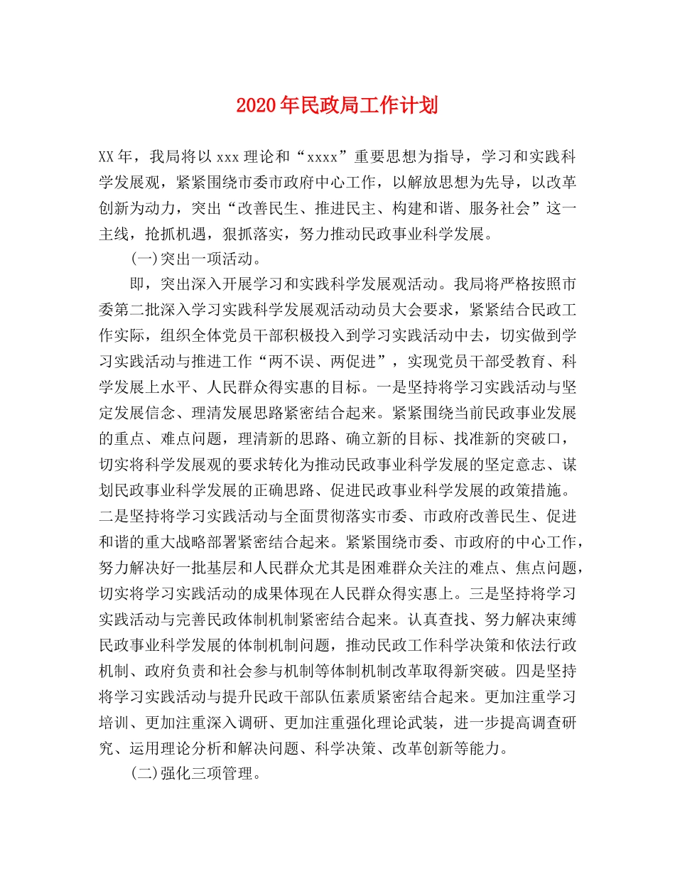 2020年民政局工作计划(1) _第1页