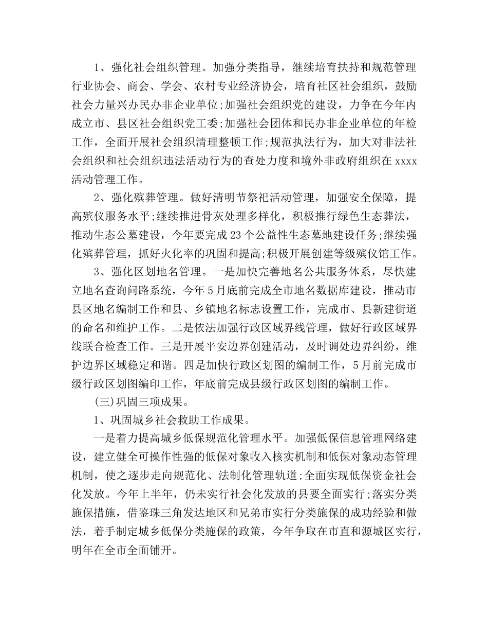 2020年民政局工作计划(1) _第2页