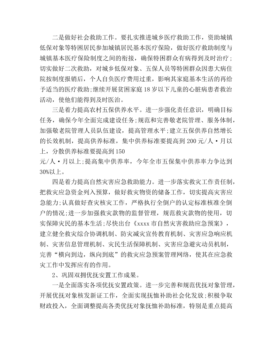 2020年民政局工作计划(1) _第3页