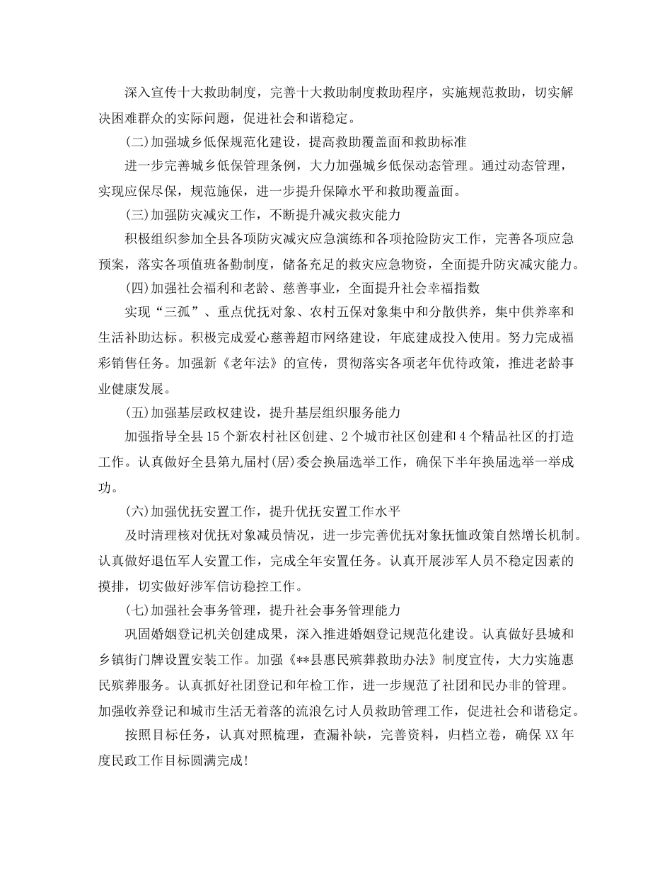 2020年民政局下半年工作计划范文 _第2页