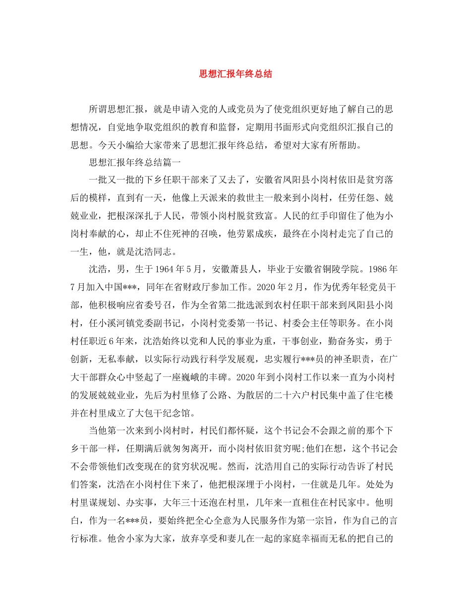 思想汇报年终总结_第1页