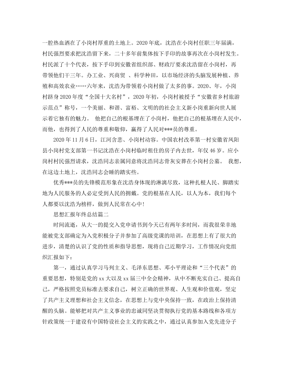 思想汇报年终总结_第2页