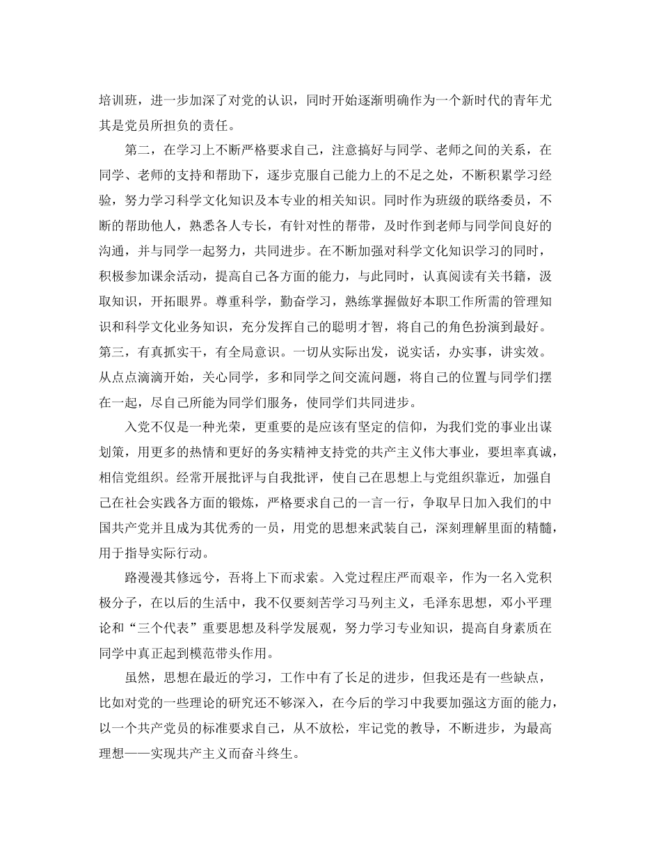 思想汇报年终总结_第3页