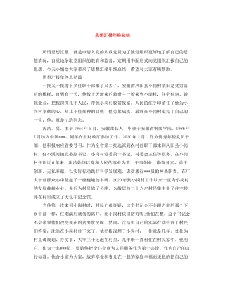 思想汇报年终总结