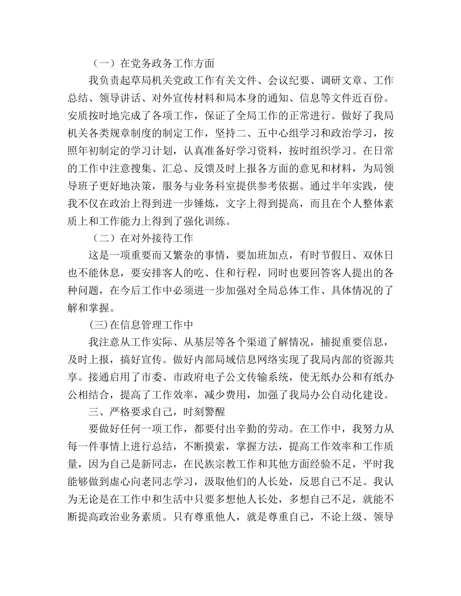 2020年民政局副职个人上半年工作总结 _第2页