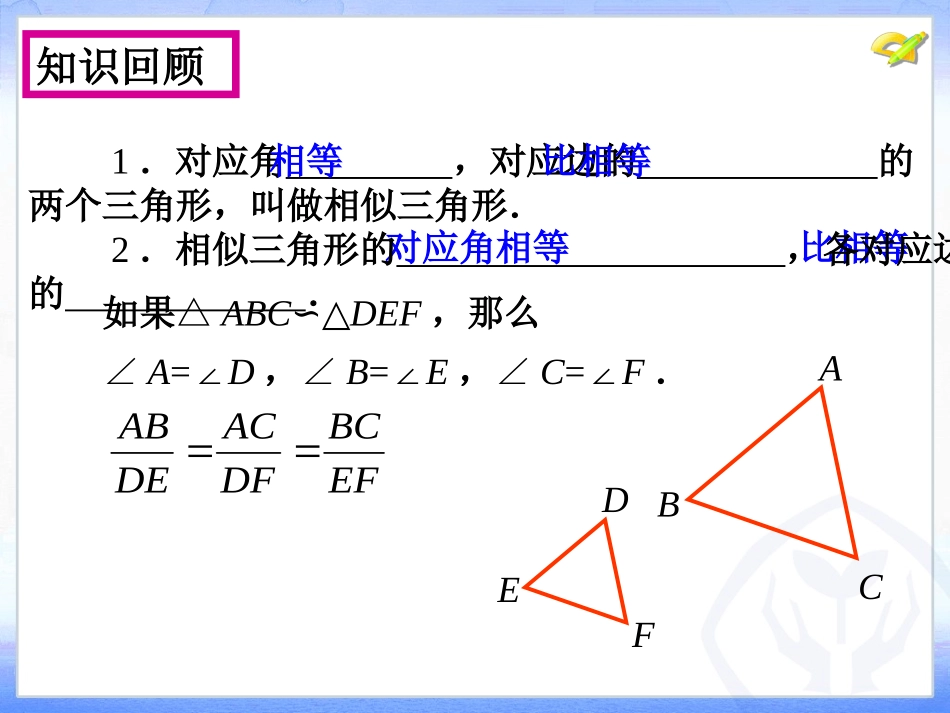 相似三角形（第课时） _第2页