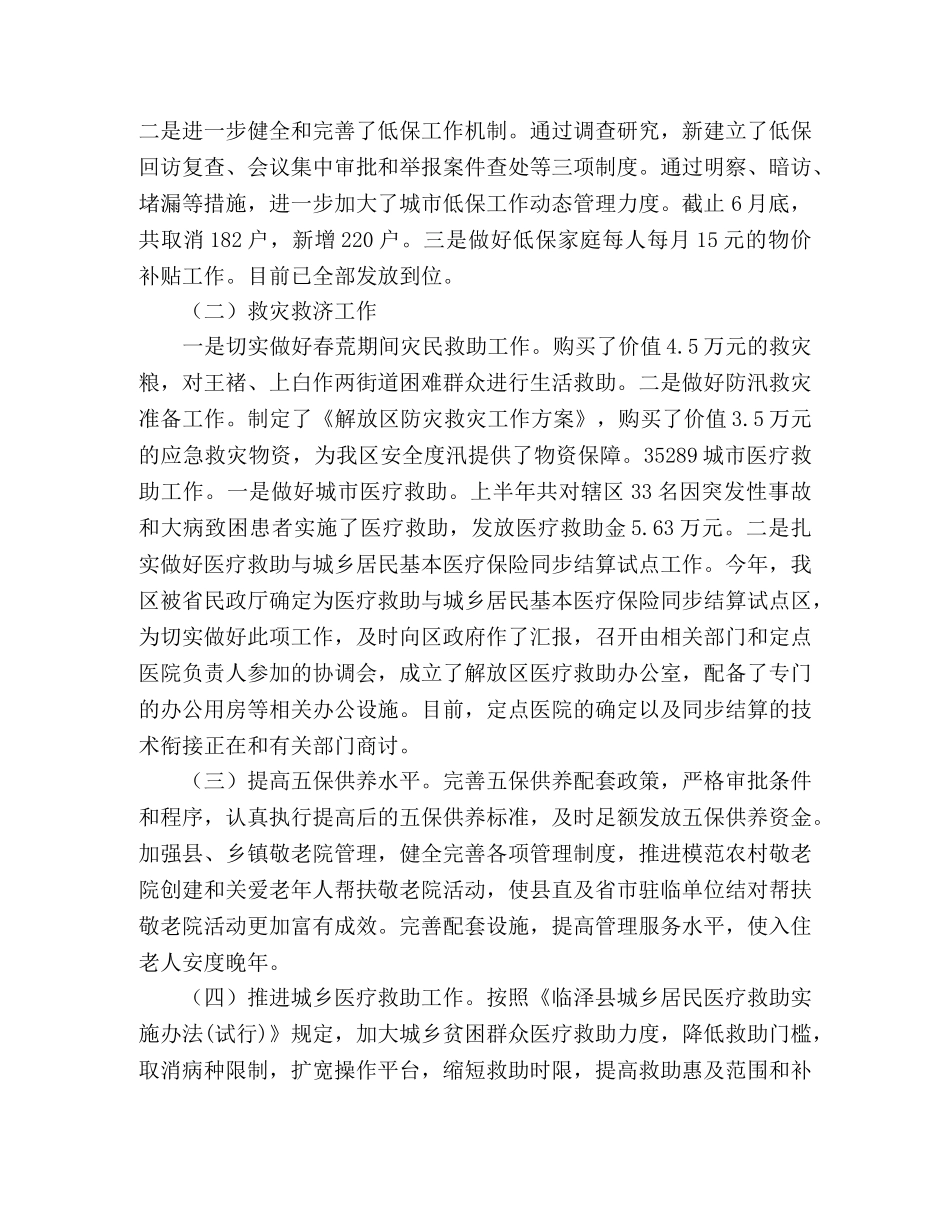 2020年民政局上半年工作总结 _第2页