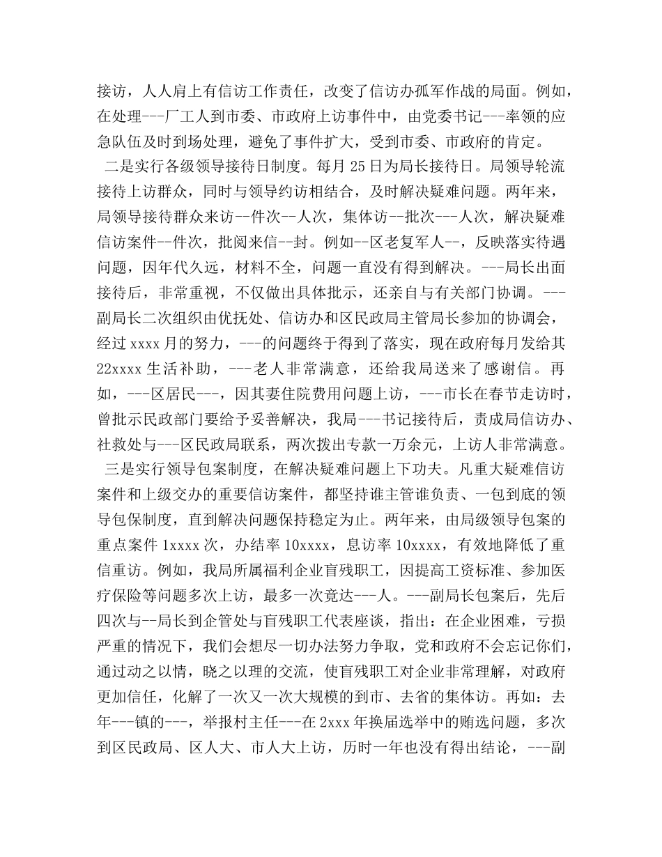 2020年民政局上半年信访工作总结 _第2页