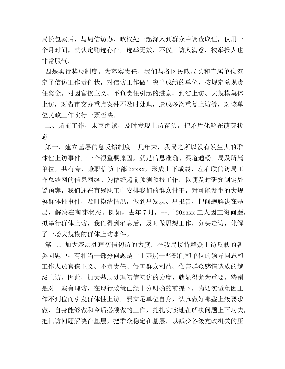 2020年民政局上半年信访工作总结 _第3页