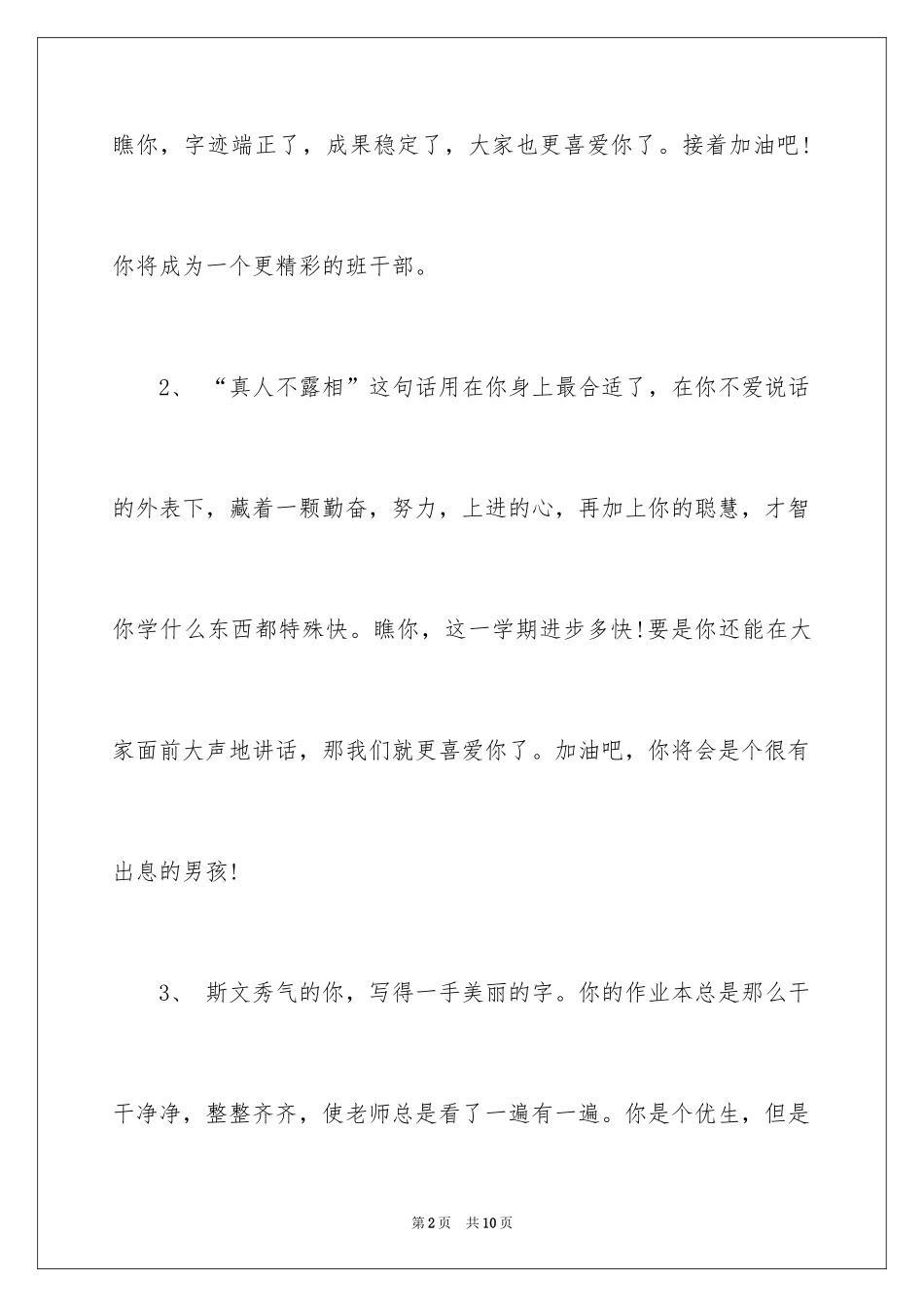 2024中职学生评语_第2页