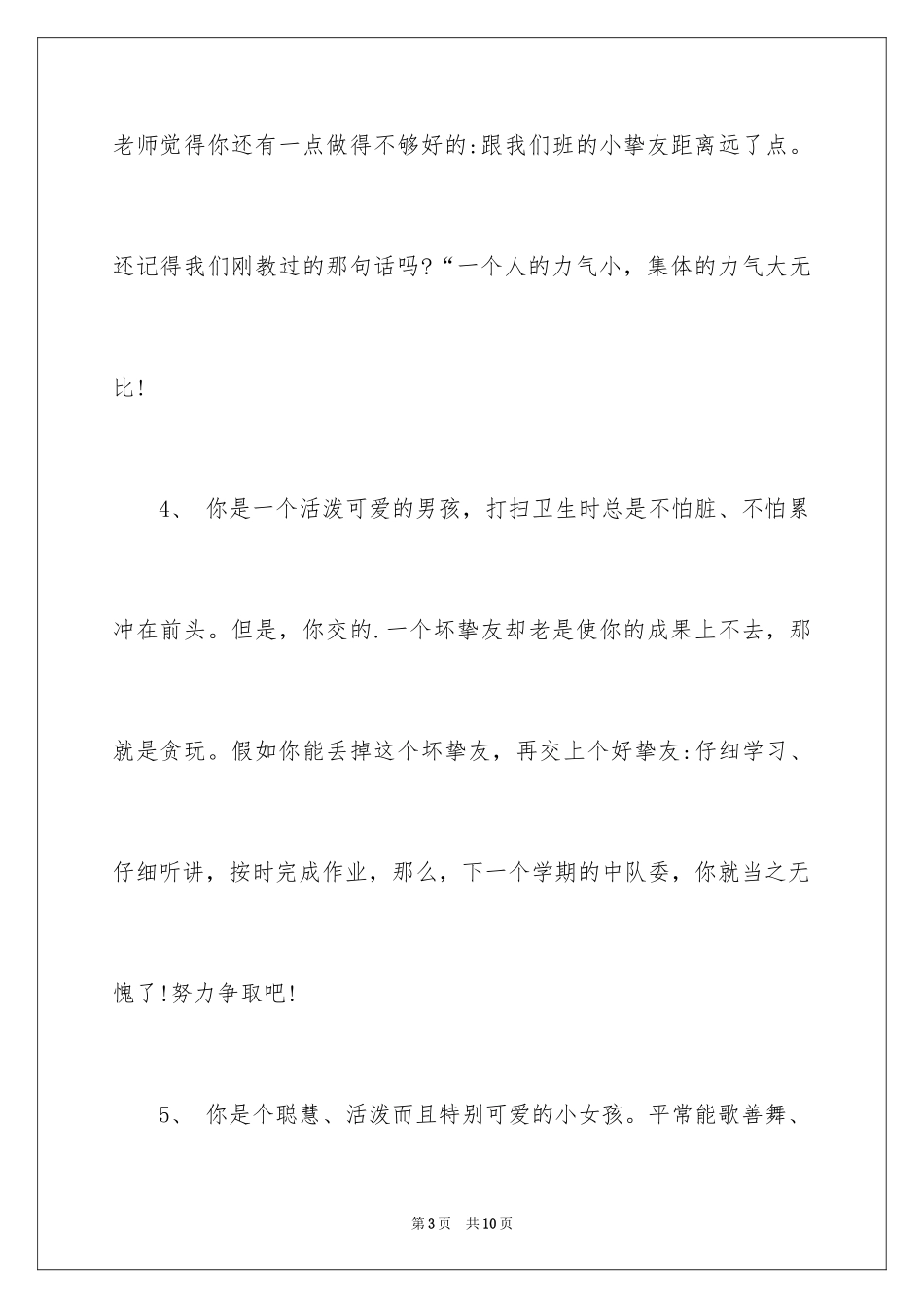 2024中职学生评语_第3页