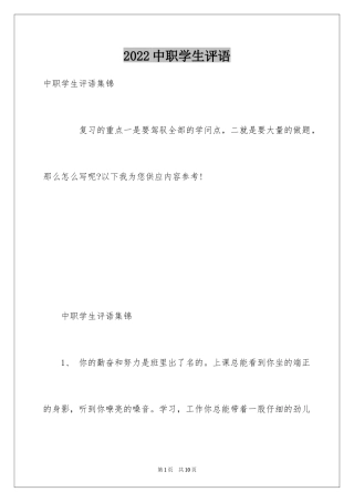 2024中职学生评语