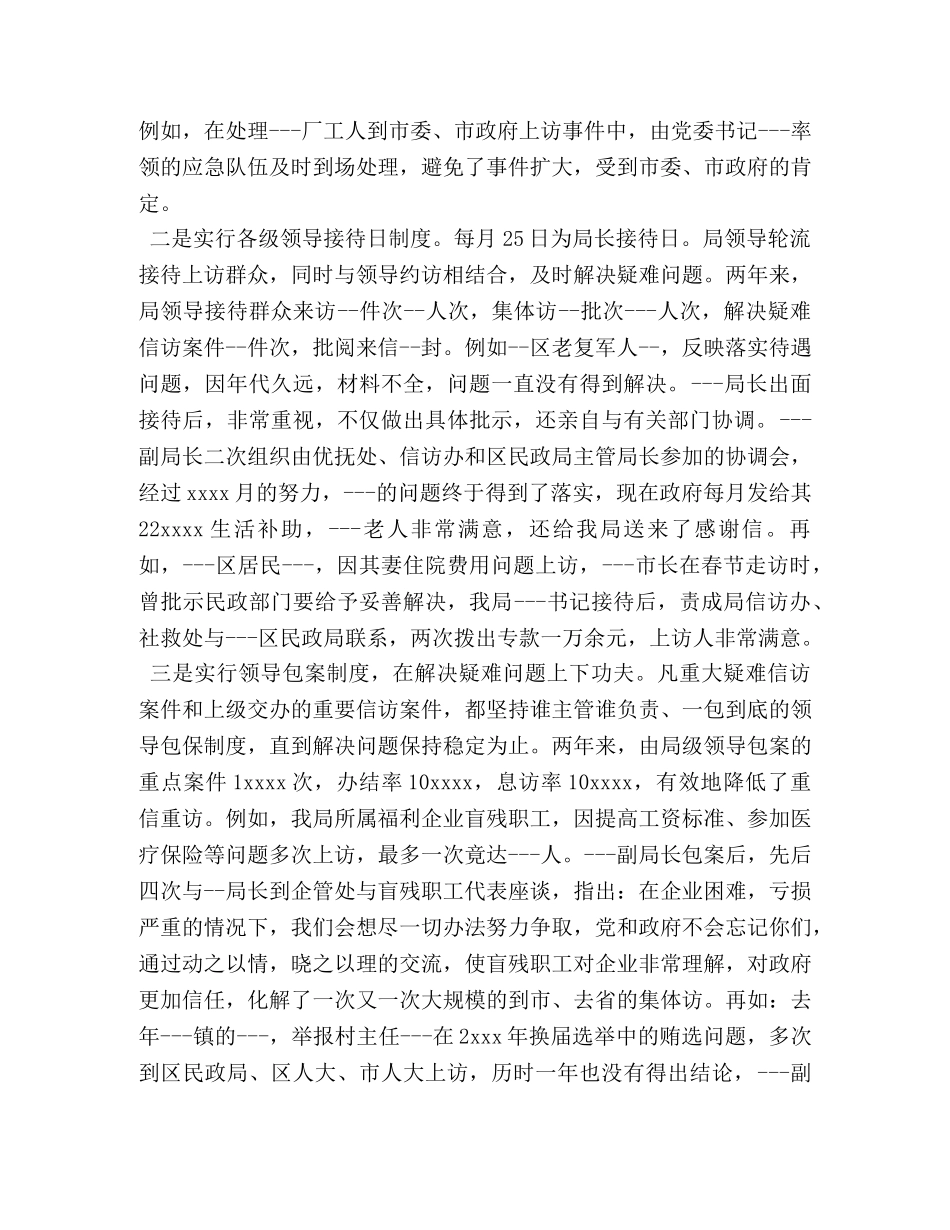 2020年民政局信访工作总结范文 _第2页