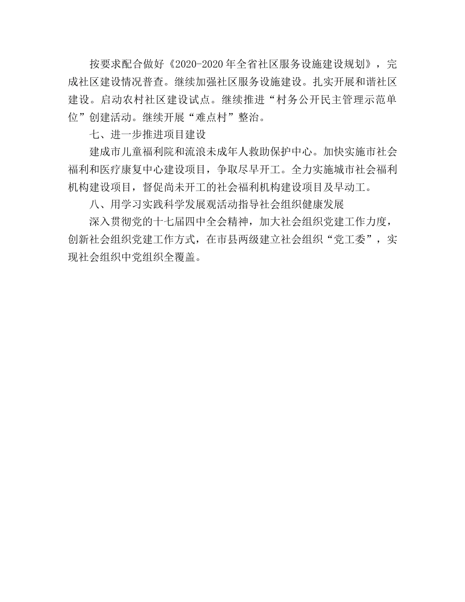 2020年民政局工作计划 _第2页