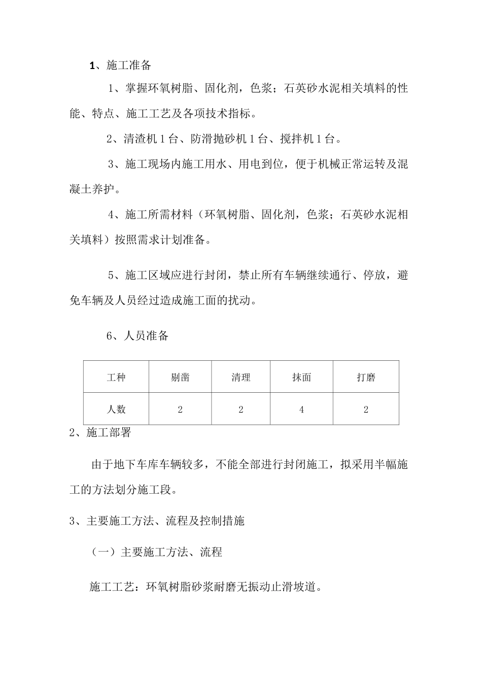 (正正12遍工艺)环氧树脂砂浆耐磨无振动止滑坡道施工流程_第2页