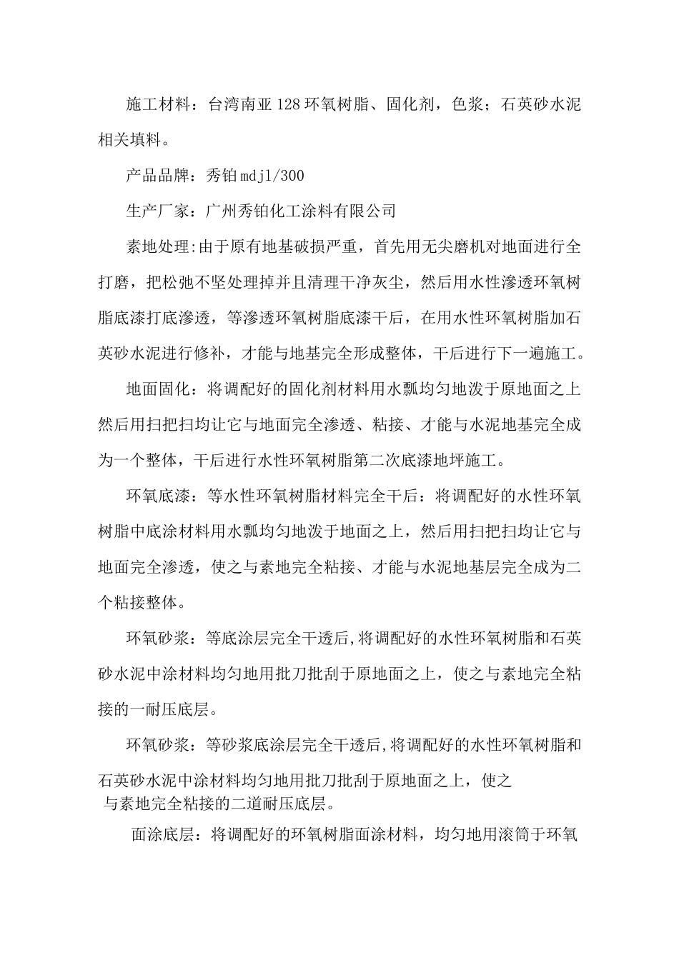 (正正12遍工艺)环氧树脂砂浆耐磨无振动止滑坡道施工流程_第3页