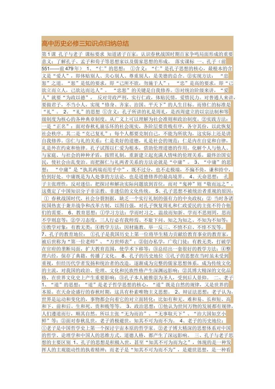 高中历史必修三知识点归纳总结_第1页