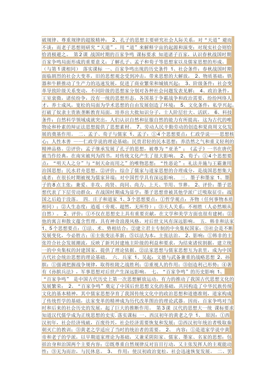 高中历史必修三知识点归纳总结_第2页