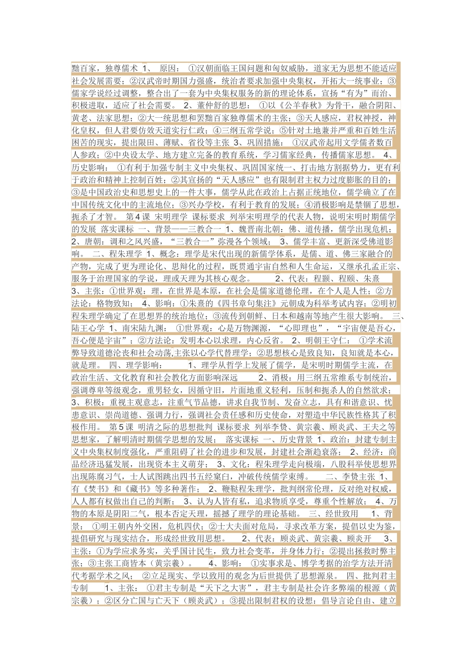 高中历史必修三知识点归纳总结_第3页