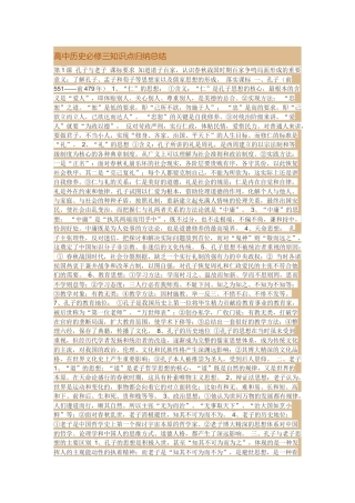 高中历史必修三知识点归纳总结