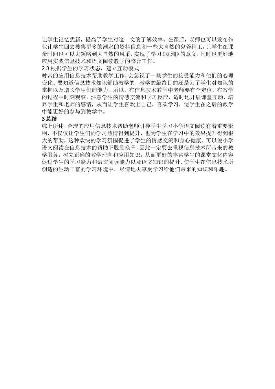 信息技术在小学语文阅读教学中的应用_第2页