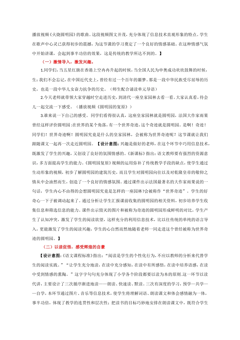 【教学设计】圆明园的毁灭_第2页