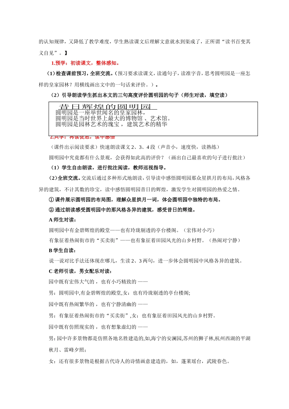【教学设计】圆明园的毁灭_第3页