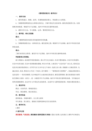 【教学设计】圆明园的毁灭