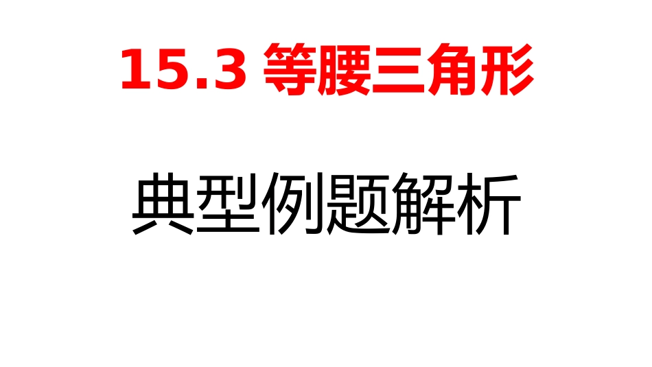 典型例题解析_第1页