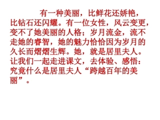《跨越百年的美丽》课件上课 (2)