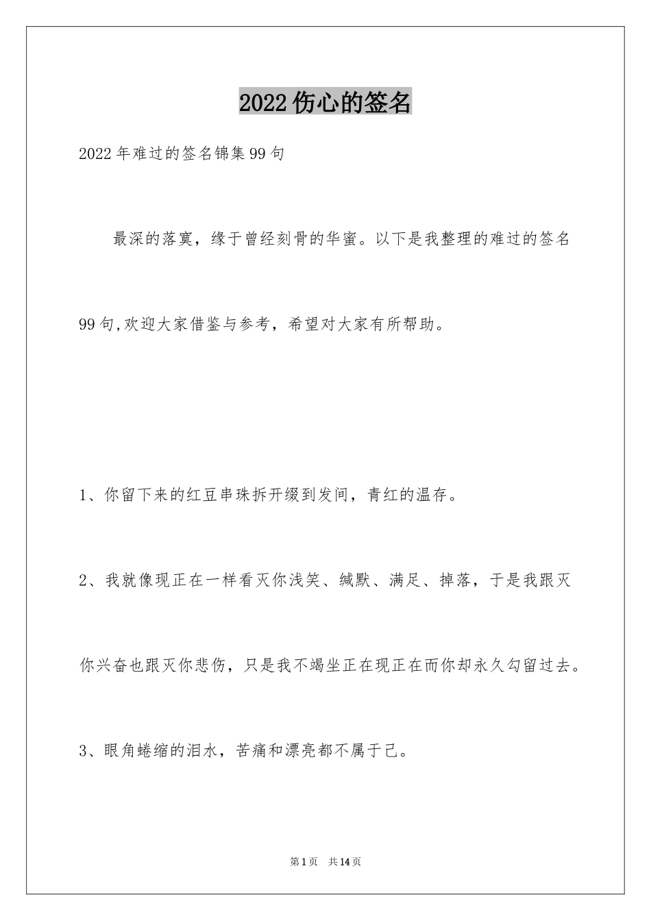 2024伤心的签名_46_第1页