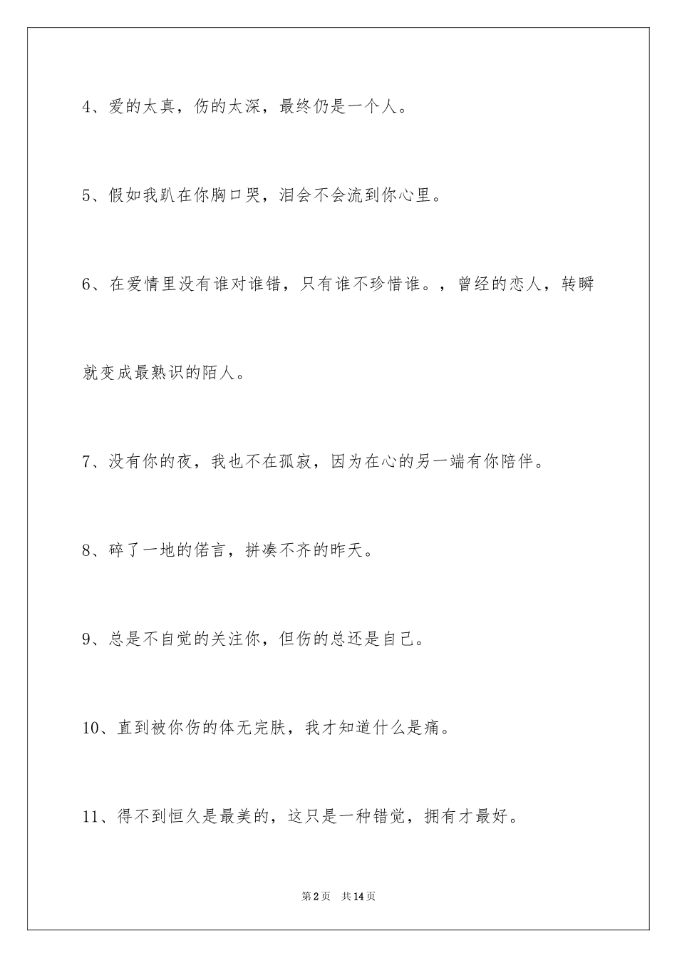 2024伤心的签名_46_第2页