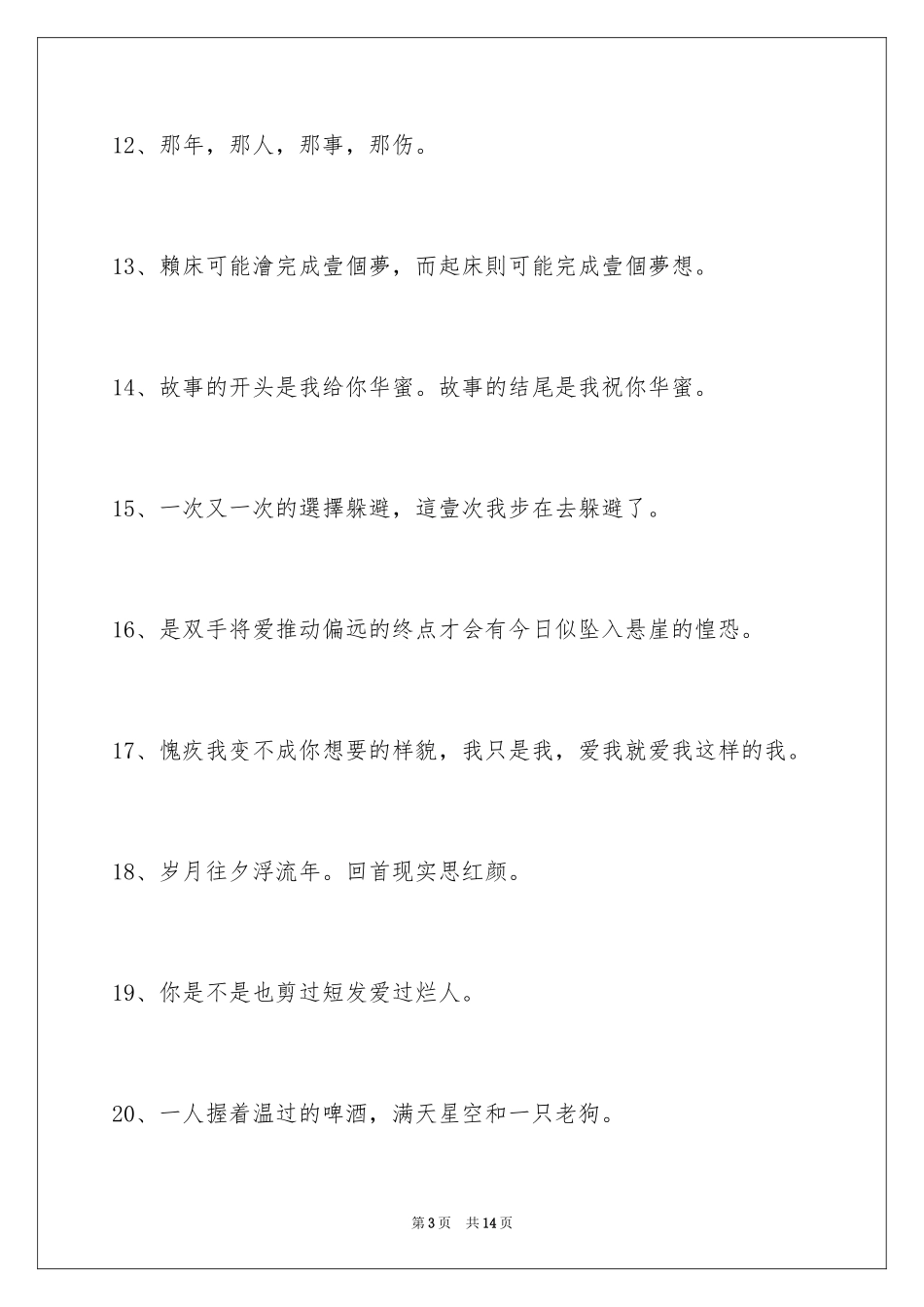 2024伤心的签名_46_第3页