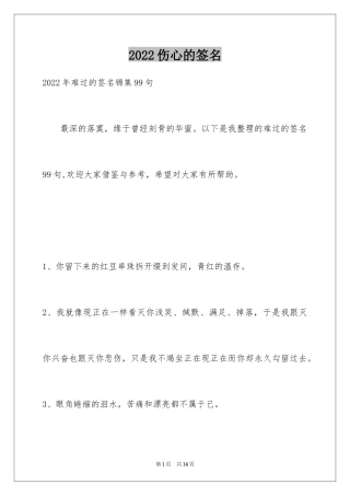 2024伤心的签名_46