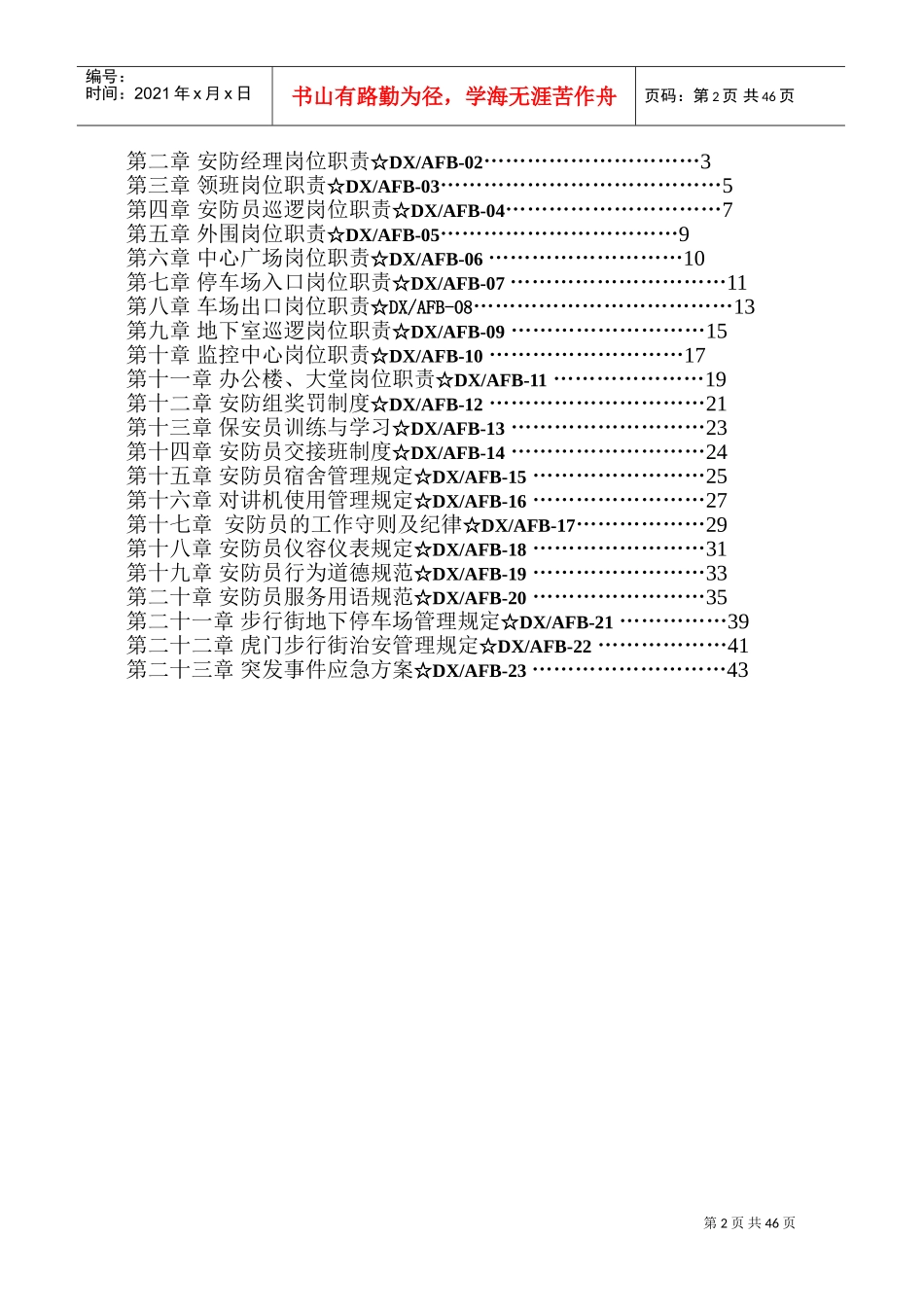 某某区域安防组工作手册_第2页
