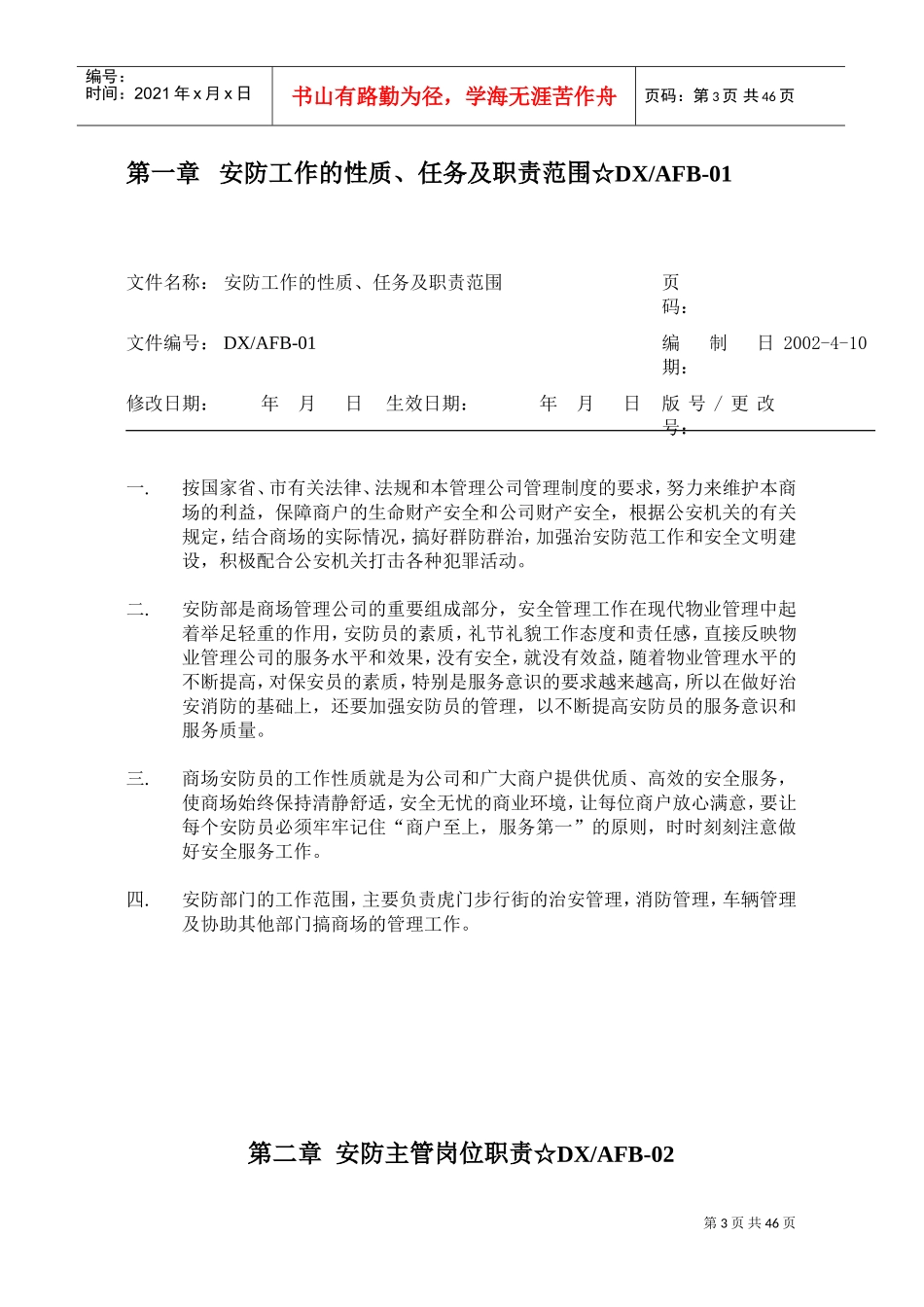 某某区域安防组工作手册_第3页