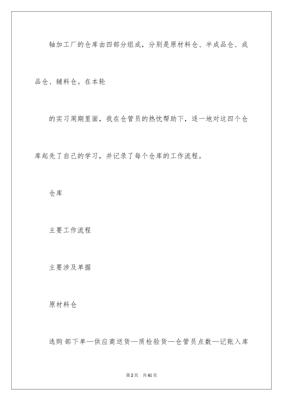 2024仓库实习心得体会_第2页