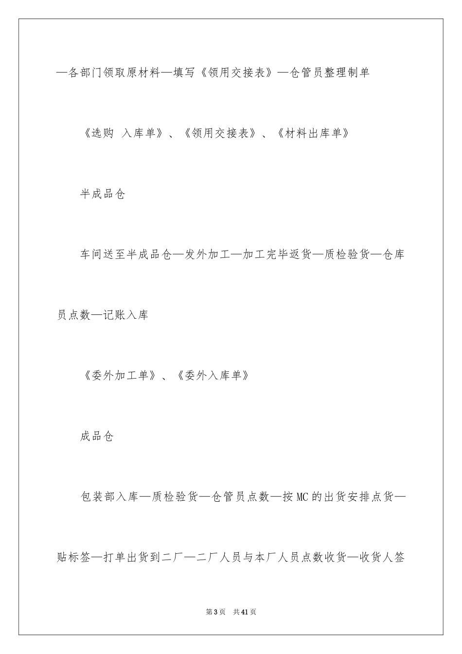 2024仓库实习心得体会_第3页